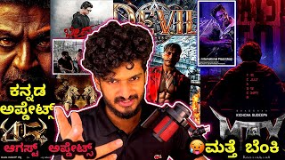 Dboss devil D57  dboss D58 D59  bheema kannada  max kiccha46 BRB kicchasudeepa  shivanna 45 [upl. by Barbour]