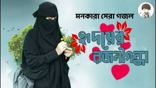 🥰হৃদয়ের রজনীগন্ধা🥰। Hridoyer Rojoni Gondha। Bangla Islamic Gojol।Cute Bayezid [upl. by Mommy]