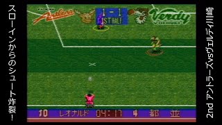 【SFC】Jリーグサッカー プライムゴール３ 「2ndステージ」 「第2節」 アントラーズvsヴェルディ川崎【実況】 [upl. by Kellyn]