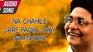 Na Chahile Jare Paoya Jaay  Indranil Sen  New Bengali Song  Rabindra Sangeet  Atlantis Music [upl. by Yebot]