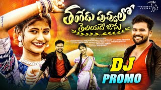 Thangedu Puvvulo Theliyadhe Janu  Dj Song  Promo  Sreeya Deep  Trishul Veena [upl. by Calabrese]