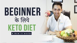 Lose Weight Fast  What Is Keto diet Hindi  Weight Loss Food  Fitness With Gomzi  2021 [upl. by Ahk]