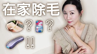 我的十多年以來的除毛經驗與推薦方式 UlikeMy hair removal experience and recommended treatment methods over ten years [upl. by Nireil]