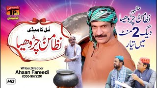 Nizamrn Charowya  Akram Nizami  TP Comedy [upl. by Lind]