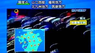 熊本大地震 恐怖！激揺れ映像 震度７ [upl. by Januisz]