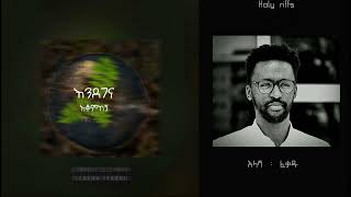 Illasha Fekadu  Endegena  lyrics video [upl. by Arahsit]