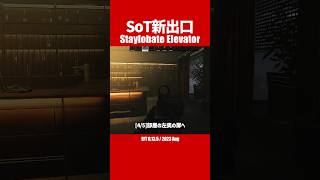 📍タルコフSoT新出口「Staylobate Elevator 」の場所はどこ？Streets of Tarkovストタル離脱地点攻略解説 [upl. by Whalen637]