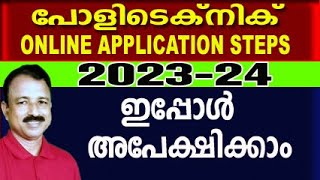 polytechnic admission 2023  polytechnic admission 2023 malayalam  how to apply polyadmission 2023 [upl. by Ahsenev854]