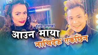 New Nepali lok pop song  Aauna maya nachideu ekchhin  Samjhana Lamichhane Magar amp Him Kumar Thapa [upl. by Treblihp]