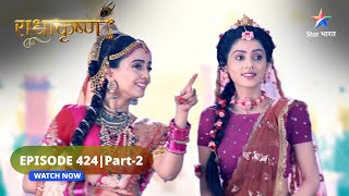 RadhaKrishn  Radha ne diya Krishn ko vachan  राधाकृष्ण  EPISODE424 Part 2 [upl. by Ordnagela398]