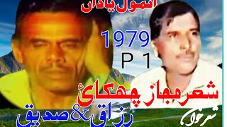 Sadiq Awan vs Raja Razaq sher  part 1  old Mehfil 1655pothwarishersadiqvsrazaq [upl. by Jammie614]