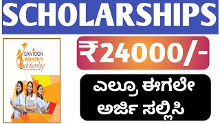 Santoor Scholarship Programme 202425SCHOLARSHIP 202425SANTOOR SCHOLARSHIP PROGRAMME 202425SSP [upl. by Lamarre]