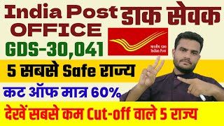 Post Office GDS Result 2023 GDS 2023 Cutoff  GDS Safe Score 2023 GDS Cycle 6 Result 2023 [upl. by Tremml]