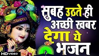 🔴 LIVE सुबह उठते ही अच्छी खबर देगा ये भजन 2024 NEW BHAKTI SONG [upl. by Yendroc]