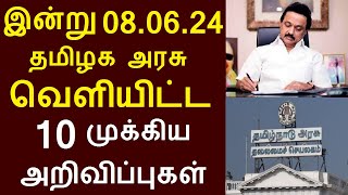 சற்றுமுன் இன்று 080624 தமிழக அரசு வெளியிட்ட 10 முக்கிய அறிவிப்புகள்  TNGovt TamilNadu MKStalin [upl. by Stanleigh]