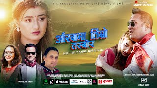 Aakhama Timro Tasbir  New Song By Seeta KC amp Sudhir Raazz ShresthaAlex Ft Richa Thapa 2081 [upl. by Ennaitsirhc103]