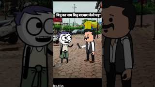 comedy binu vadhama bhopal Sahar jant he [upl. by Remsen618]