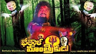 Bethala Mantrikudu Telugu Horror Full Movie [upl. by Naillimixam]