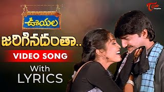 Jariginadanta Video Song with Lyrics  Ooyala Songs  Srikanth Ramya Krishna  TeluguOne [upl. by Nnylarat]