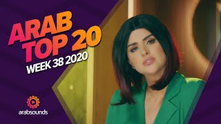 Top 20 Arabic Songs of Week 38 2020 أفضل 20 أغنية عربية لهذا الأسبوع 🔥🎶 [upl. by Akeenat]