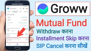 Groww  Mutual Fund Withdraw kaise kare  SIP Cancel kaise kare  SIP Installment Skip kaise kare [upl. by Ahsirkal91]