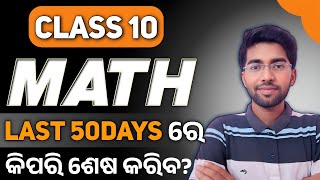 How to complete Math in 50 Days  10th class board exam paper 2025  10th crash course 2025 [upl. by Perkoff]