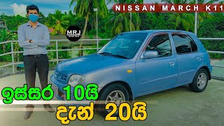 ඉස්සර ලක්ෂ 10 ට තිබ්බ දැන් දෙගුණයක්ට වැඩි Nissan March K11 Micra Sinhala Review by MRJ inspire [upl. by Anaytat399]