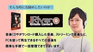 HowTo JRiver Media Center  株式会社GING [upl. by Niles485]