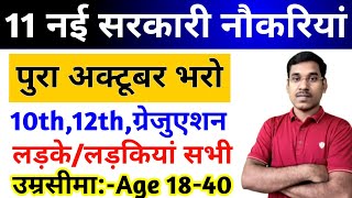 New Vacancy 2024 October Top 11 Sarkari Naukri  Sarkari Job Government Jobs  New Vacancy 2024 [upl. by Noirad]