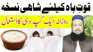 Dahi Ke Fayde In Urdu  Dahi Khane Ka Tarika  How To Eat Yogurt  Hakeem Mehmood Tohidee [upl. by Zoila]