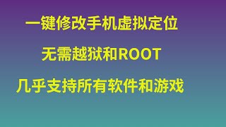 【保姆级教学】怎么用爱思助手虚拟iPhone定位？iPhone定位修改免费工具推荐  兼容iOS 18 [upl. by Arraik]