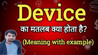 Device Meaning in Hindi  Device Ka Matlab kya Hota hai English to Hindi dictionary [upl. by Grethel177]