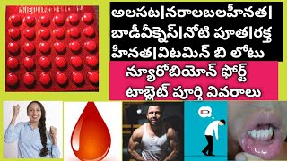 Neurobion forte tablets complete review in Telugunerve and body weakness mouth ulcer vitamin b low [upl. by Aicele255]