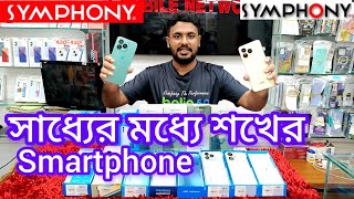 symphony mobile price in bangladesh [upl. by Amieva944]