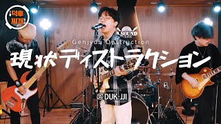 BAND COVER 은혼 극장판 OST  현상파괴 Genjyou Destruction [upl. by Aniuqaoj]