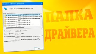 Как посмотреть папку драйверов в Windows 11Где папка с драйверами [upl. by Annoyi949]