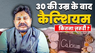 कैल्शियम Calcium की कमी से 30 की उम्र के बाद महिलाओं में शुरू हो जाते है ये रोग लगना  AYURVEDA [upl. by Gathers]