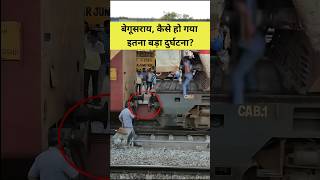 Bihar Begusarai Train Accident shorts trainaccidentnews bihartrainaccident train [upl. by Mrots]