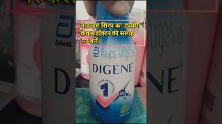 Digene Syrup के फायदे उपयोग और सावधानियां  Health Tips in HindiDigeneSyrupHealthTips Medicine [upl. by Nikolaos]