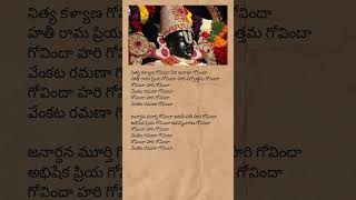 Govinda naamaalu  lordvenkateswarasongs devotional telugulyrics govindanamalu trending short [upl. by Eiznikcm]