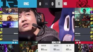 【LPL春季賽】第5週 RNG vs NB 1 [upl. by Felisha887]