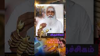 விருச்சிகத்திற்கு தாய் ஆகாதே  விருச்சிகம் Viruchigam astrology amtalltime amt [upl. by Paxton]