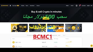 الربحمنالايردروبات  سحب 500 دولار مجانا من ايردروب BCMC1  ايردروبات جديدة MFT MYC PUMP YLD BTT [upl. by Arretak]