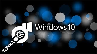 Как создать ТОЧКУ ВОССТАНОВЛЕНИЯ Windows 10 и Восстановить Систему [upl. by Zolnay691]