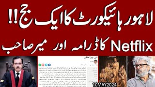 Lahore High Court ka aik aur Judge  Netflix ka Drama aur Meer Shb  Exclusive [upl. by Finstad]