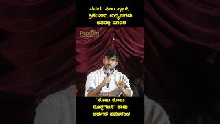 ನಮಗೆ ಫಿಲಂ ಸ್ಟಾರ್ ಕ್ರಿಕೆಟರ್ಸ್ ಉದ್ಯಮಿಗಳು ಅವರಲ್ಲ ಮಾದರಿChethankumarahimsa [upl. by Yi]