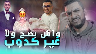 واش بصح انا مزوج او عندي بنت ؟؟ [upl. by Hafeetal]