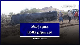 السلطات تنتشل حافلة الموت التي جرفتها سيول طاطا [upl. by Quillan]