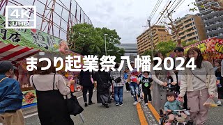 【2024年11月10日】まつり起業祭八幡2024に行ってみた [upl. by Edorej]