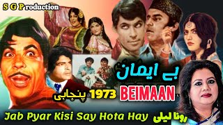 BeImaan 1973 Pakistani Punjabi Movie  Pakistani Film History  Asiya  Rangeela  Lollywood [upl. by Phillips]